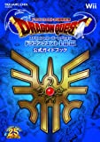ドラゴンクエスト25周年記念 ファミコン＆スーパーファミコン ドラゴンクエストI・II・III　公式ガイドブック