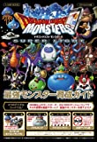 ドラゴンクエストモンスターズ スーパーライト iOS・Android版 最強モンスター育成ガイド