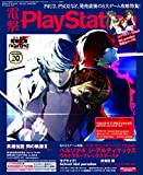 電撃PlayStation 2014年 9/25号