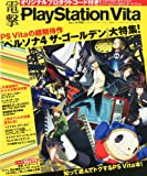 電撃Play Station Vita Vol.2 2012年 5/11号