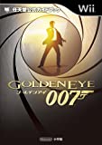 ゴールデンアイ 007 任天堂公式ガイドブック