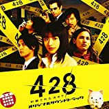 Wiiゲーム「428~封鎖された渋谷で~」オリジナルサウンドトラック
