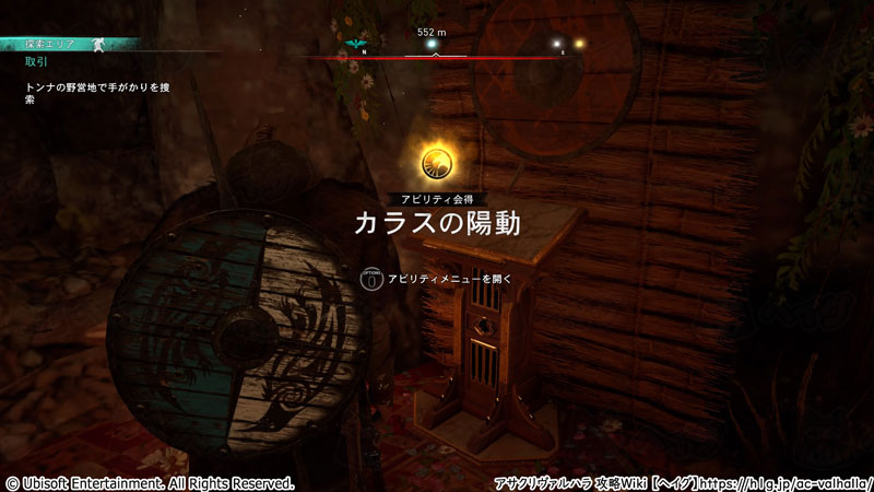 アサクリヴァルハラ 知識の書 アビリティ の性能 入手場所 入手方法 アサシンクリード ヴァルハラ 攻略wiki ヘイグ攻略まとめwiki