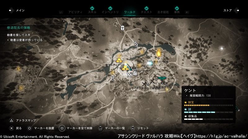アサクリヴァルハラ ケントの財宝 謎 収集品 ロケーション アサシンクリード ヴァルハラ 攻略wiki ヘイグ攻略まとめwiki