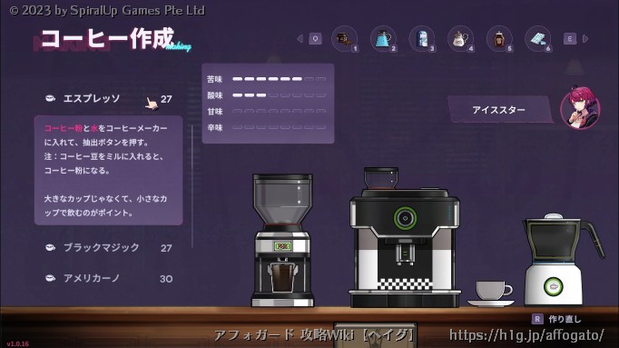 【アフォガート】コーヒーレシピ - アフォガート 攻略Wiki ： ヘイグ