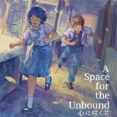 A Space for the Unbound 攻略Wiki