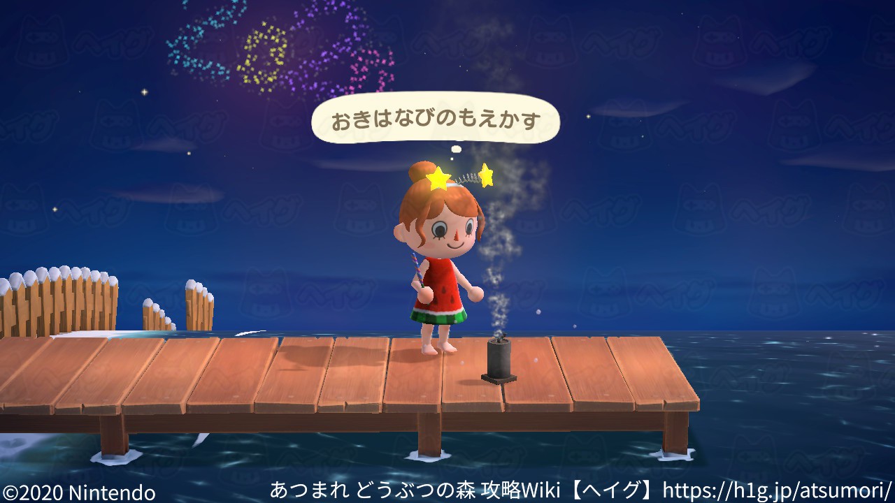 おきはなびのもえかす の入手方法と使い道 あつ森 あつまれ どうぶつの森 攻略wiki ヘイグ攻略まとめwiki