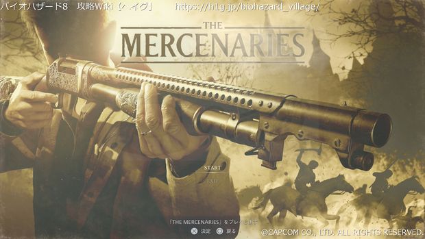 バイオ8 The Mercenariesについて バイオハザード8 攻略wiki バイオヴィレッジ ヘイグ攻略まとめwiki