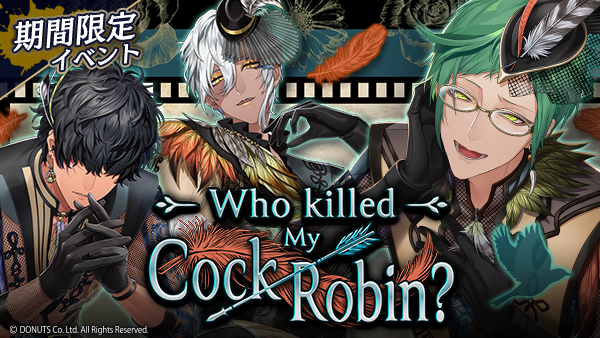 【ブラスタ】イースターイベント「Who killed My Cock Robin?」の攻略情報｜イベント特攻カード、指定楽曲、報酬まとめ【ヘイグ攻略まとめWiki】