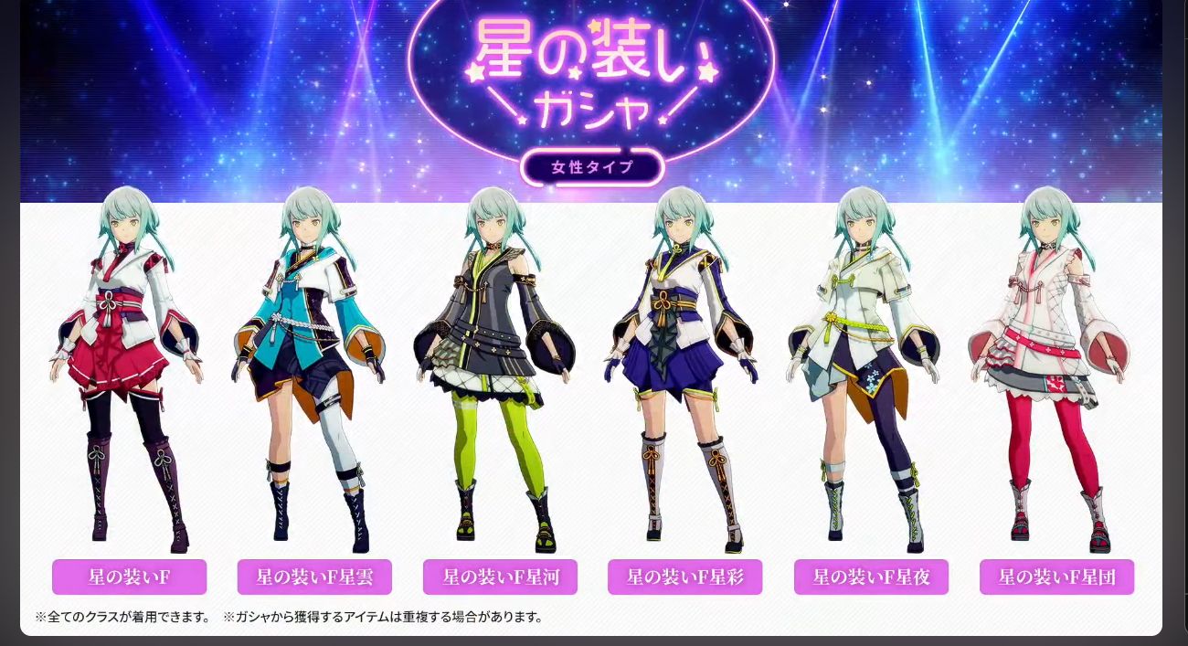 【ブルプロ】星の装いガシャ 女性タイプ ブルプロ 攻略wiki（ブループロトコル Blue Protocol） ： ヘイグ攻略まとめwiki