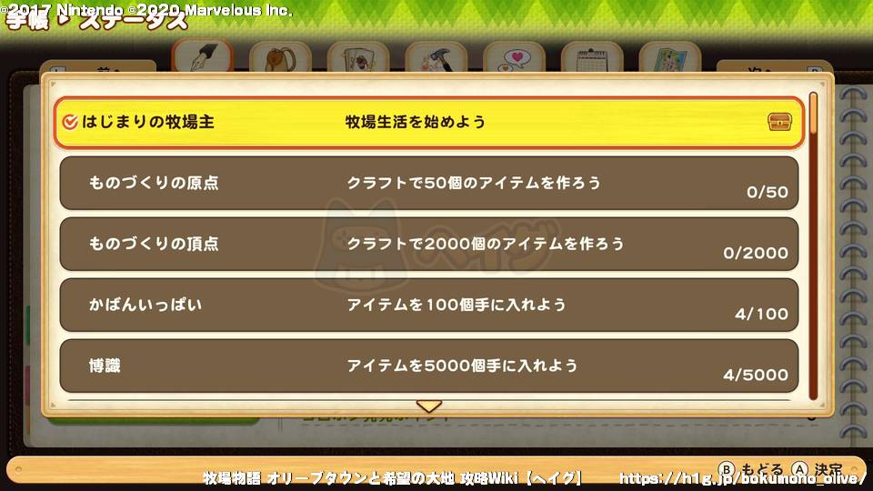 牧場物語オリーブタウン 実績 称号一覧 隠し実績 隠し称号の取り方 ぼくものオリーブ 攻略wiki 牧場物語 オリーブタウンと希望の大地 ヘイグ攻略まとめwiki