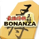 最強将棋BONANZA 攻略Wiki【ヘイグ攻略まとめWiki】