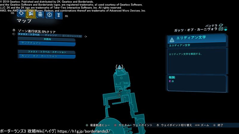 ボダラン3 エリディアン文字の解放時期 場所 報酬 ボーダーランズ3 ボダラン3 ボーダーランズ3 攻略wiki ヘイグ攻略まとめwiki