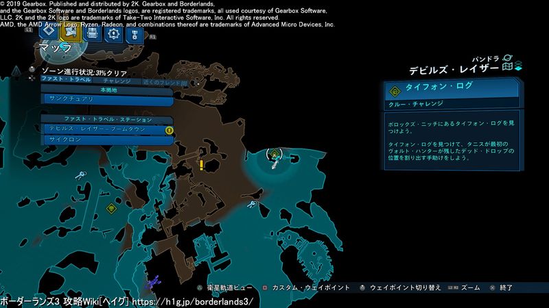 ボダラン3 タイフォンログの場所一覧 デッド ドロップ ボーダーランズ3 ボダラン3 ボーダーランズ3 攻略wiki ヘイグ攻略まとめ Wiki