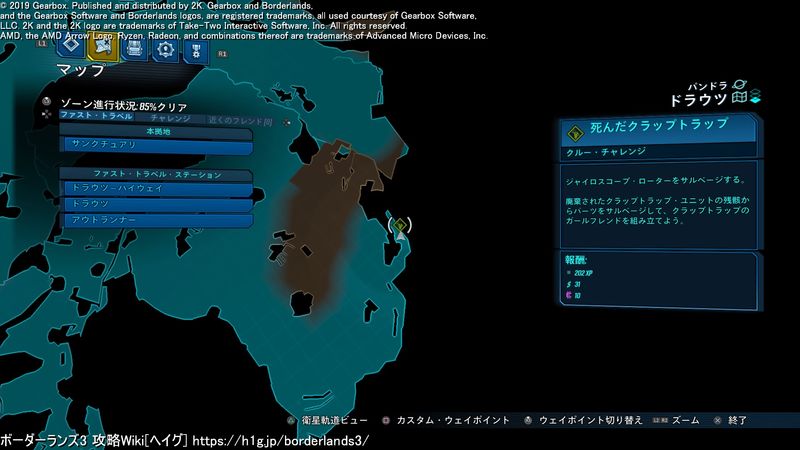 ボダラン3 死んだクラップトラップの場所 報酬 ボーダーランズ3 ボダラン3 ボーダーランズ3 攻略wiki ヘイグ攻略まとめwiki