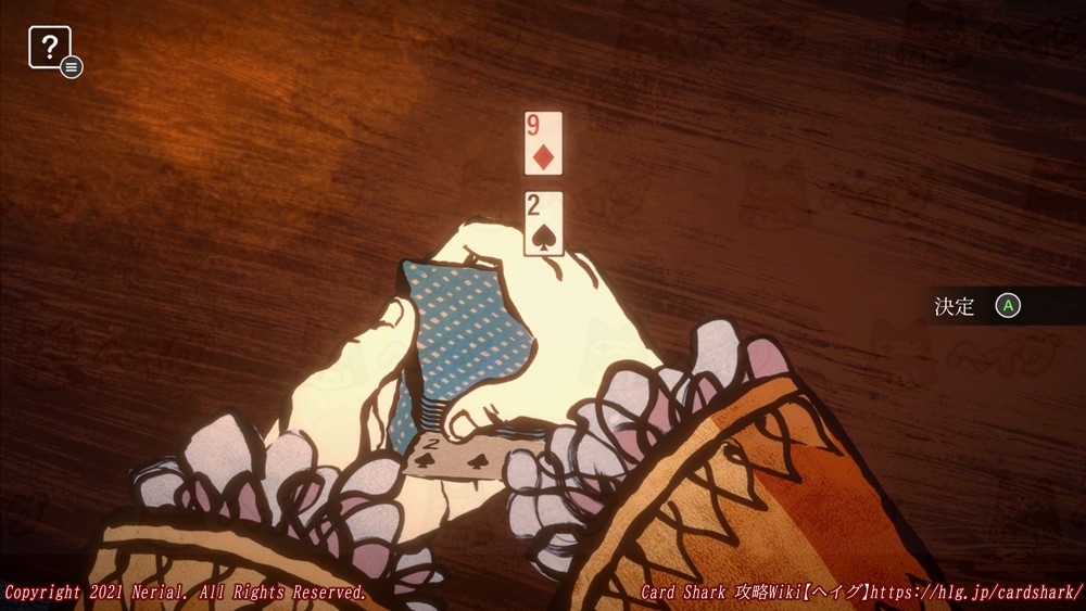 【Card Shark】第4章 選択【ヘイグ攻略まとめWiki】