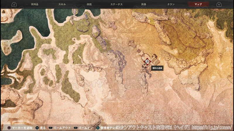 埋砂の遺跡 コナン アウトキャスト 攻略wiki Conan Outcasts ヘイグ攻略まとめwiki