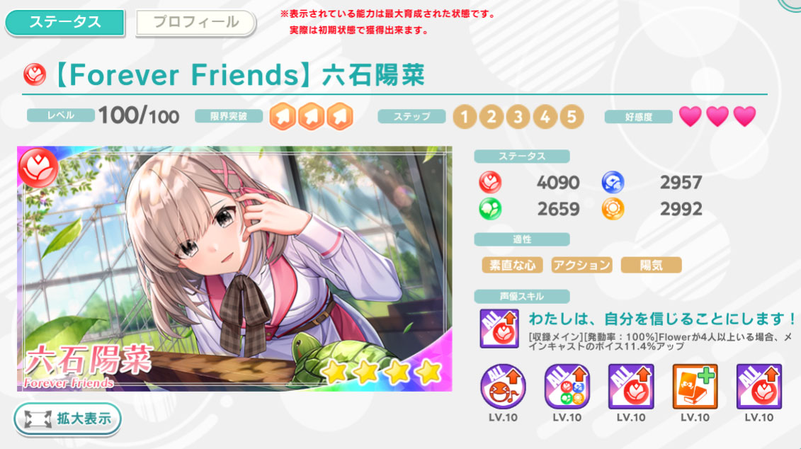 【Forever Friends】六石陽菜【ヘイグ攻略まとめWiki】