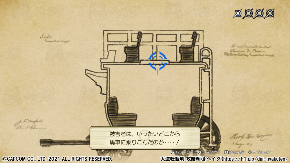 大逆転裁判1 第3話 法廷 その3 攻略チャート 大逆転裁判 攻略wiki 成歩堂龍ノ介の冒險 ヘイグ攻略まとめwiki