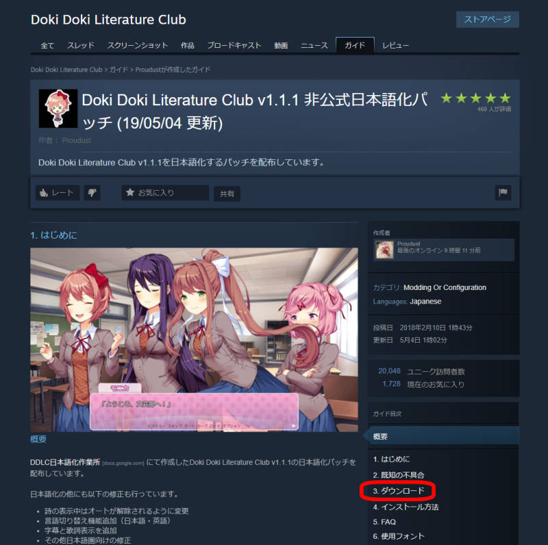 日本語版パッチについて ドキドキ文芸部 攻略wiki Doki Doki Literature Club ヘイグ攻略まとめwiki