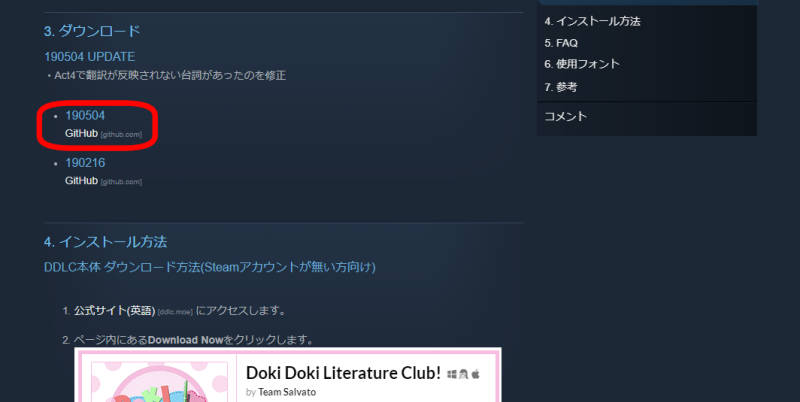 日本語版パッチについて ドキドキ文芸部 攻略wiki Doki Doki Literature Club ヘイグ攻略まとめwiki