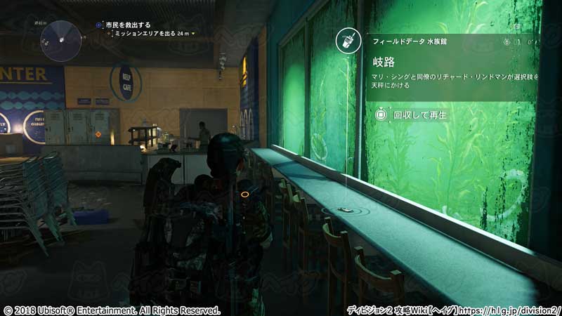 水族館市民救出 ディビジョン2 The Division 2 攻略wiki ヘイグ攻略まとめwiki