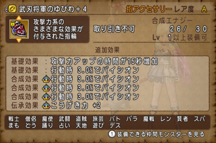 ドラクエ10 武刃将軍のゆびわ の入手方法と詳細データ ドラクエ10 攻略wiki Dq10 ヘイグ攻略まとめwiki