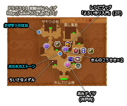 ホムラの里 2dマップ Dq11 ドラゴンクエストxi 攻略wiki ドラクエ11 ヘイグ攻略まとめwiki