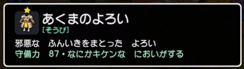 ドラクエビルダーズ2 呪い装備の効果と呪いの解き方 Dqb2 ドラクエビルダーズ2 攻略wiki ヘイグ攻略まとめwiki