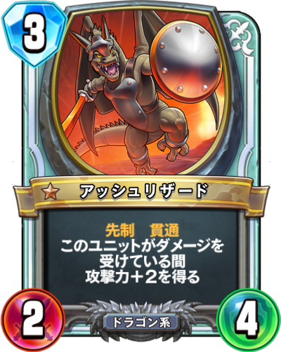 アッシュリザード