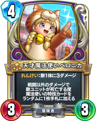 天才魔法使いベロニカ