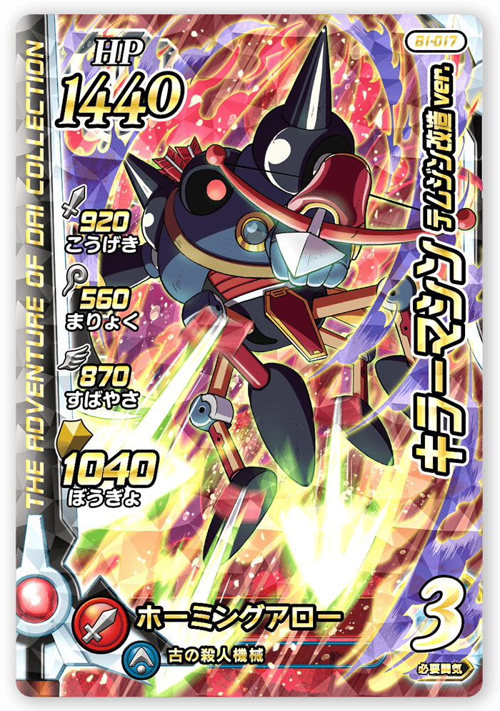 キラーマシン テムジン改造ver.