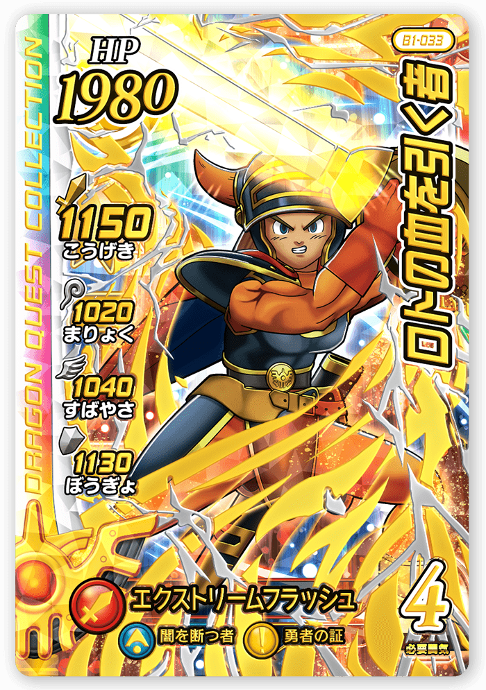 ロトの血を引く者