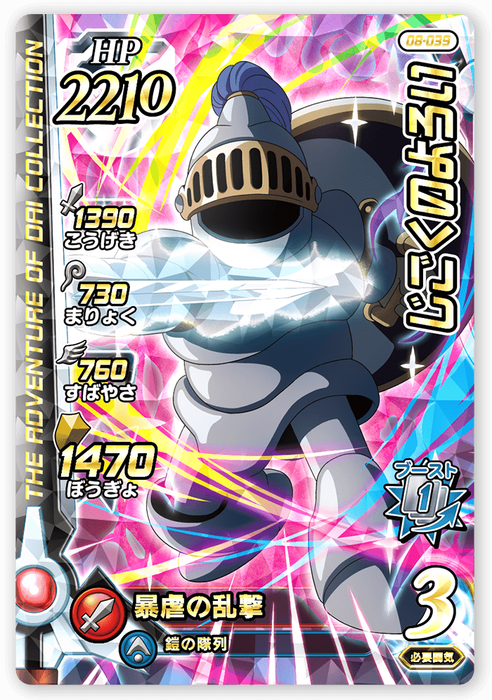 じごくのよろい