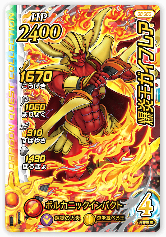 爆炎王ガイフレア