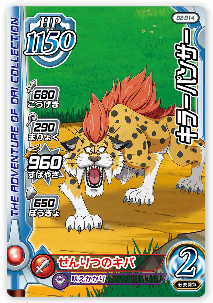 キラーパンサー