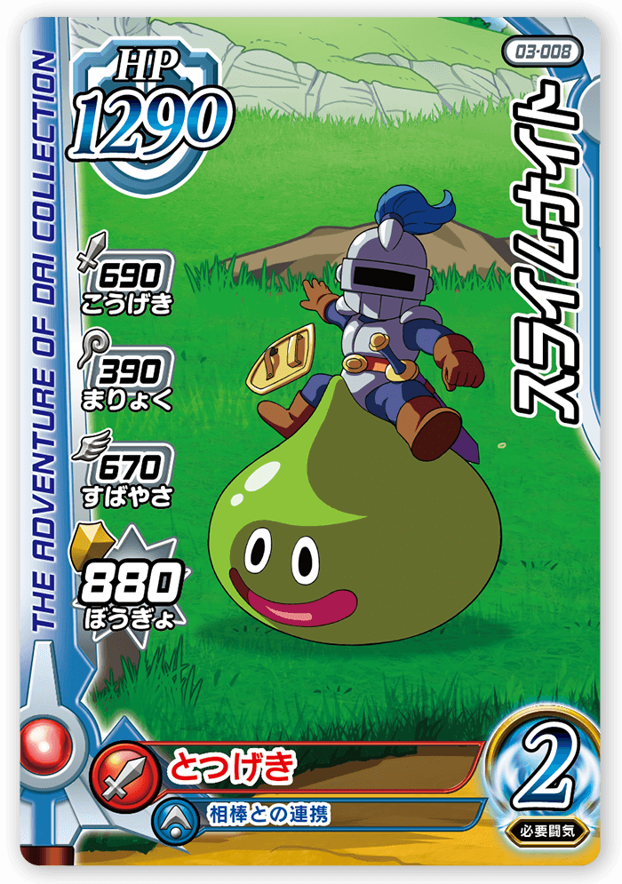 スライムナイト