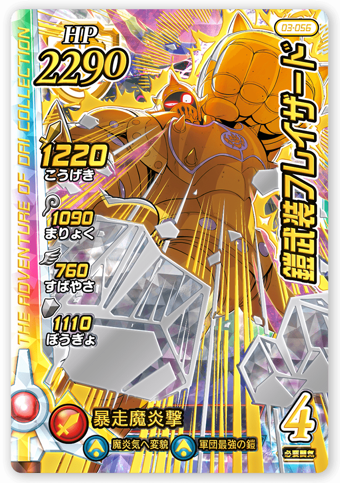 鎧武装フレイザード