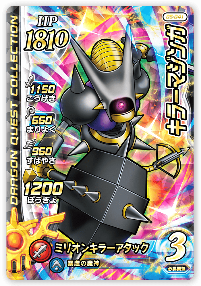 キラーマジンガ