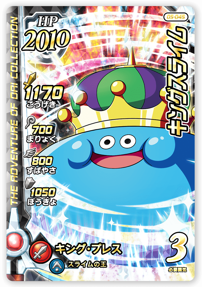 キングスライム