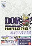 ドラゴンクエストモンスターズジョーカー3 プロフェッショナル モンスタープロファイル