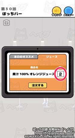 ぼっち回避 第30話 ぼっちバー の攻略方法やシールについて ぼっち回避 攻略wiki ヘイグ攻略まとめwiki