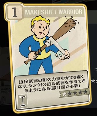 Makeshift Warrior フォールアウト76 Fallout76 攻略wiki ヘイグ攻略まとめwiki