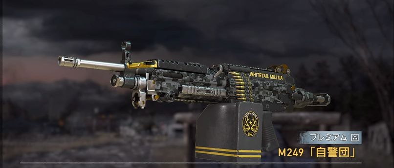 M249 自警団 ファークライ5 Farcry5 攻略wiki ヘイグ攻略まとめwiki