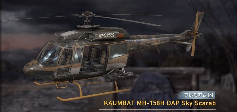 KAUMBAT MH-158H DAP Sky Scarab【ヘイグ攻略まとめWiki】