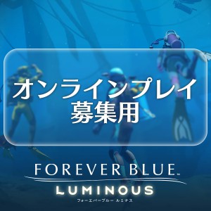 【募集】マルチプレイ募集用 - フォーエバーブルー ルミナス 攻略Wiki (FOREVER BLUE LUMINOUS) ： ヘイグ
