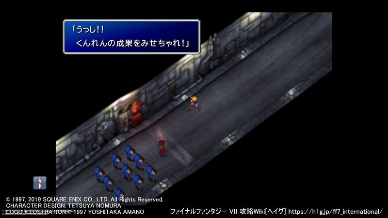 Disc2 Ff7 ファイナルファンタジーvii インターナショナル 攻略wiki Ps4 Pc スマホ対応 ヘイグ攻略まとめwiki