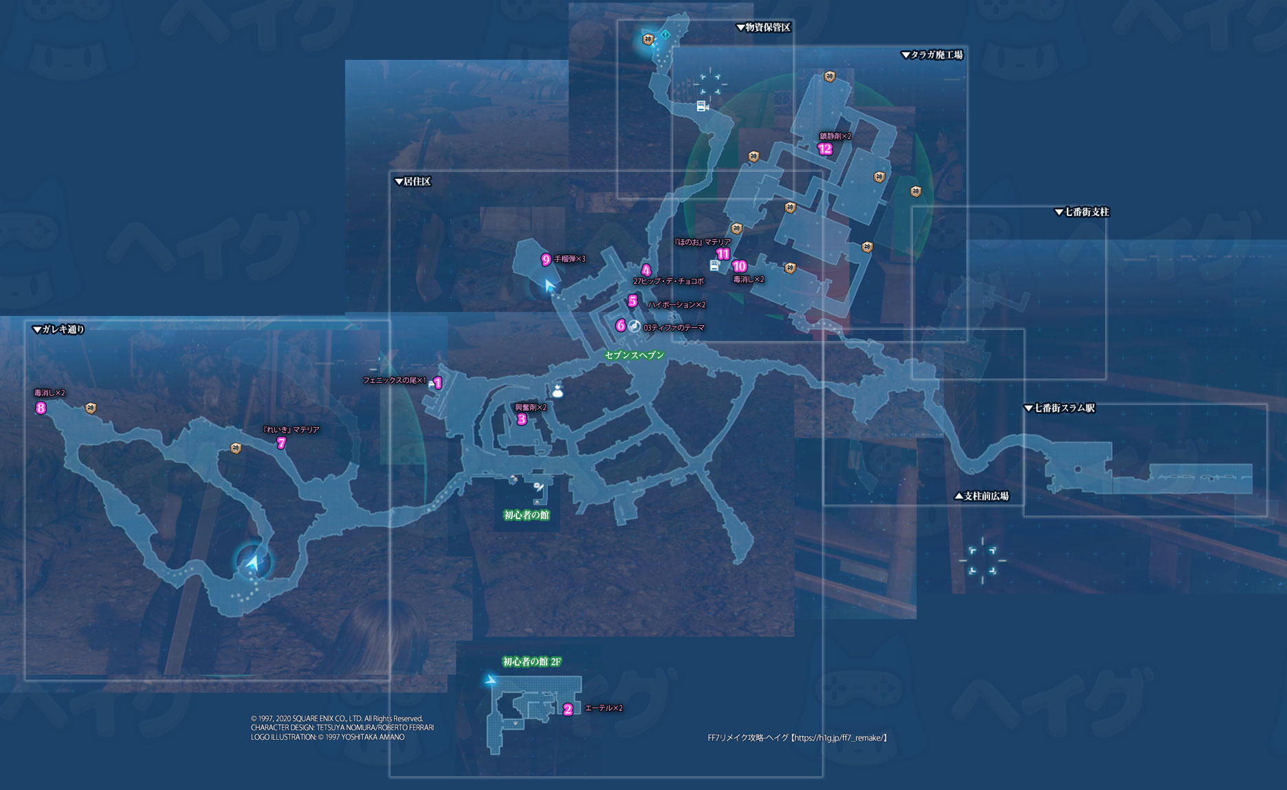 【FF7リメイク】「七番街スラム」のマップや宝箱の場所一覧【ヘイグ攻略まとめWiki】