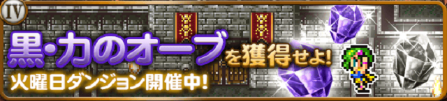 曜日ダンジョン攻略 Ffrk ファイナルファンタジーレコードキーパー 攻略wiki ヘイグ攻略まとめwiki