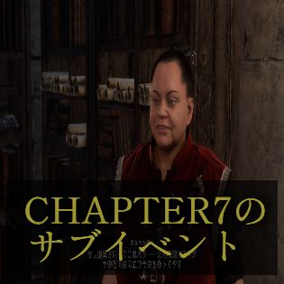 【FORSPOKEN】CHAPTER7のサブイベント - FORSPOKEN 攻略Wiki（フォースポークン） ： ヘイグ